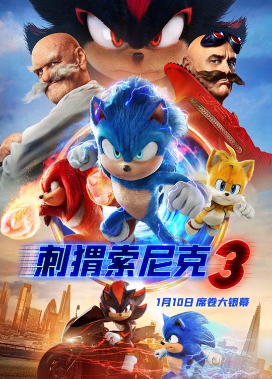 备受期待的《刺猬索尼克3》，明年1月公映！  